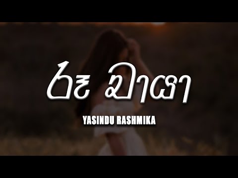 Roo Chaya (රූ චායා) - Yasindu Rashmika [lyrics video]