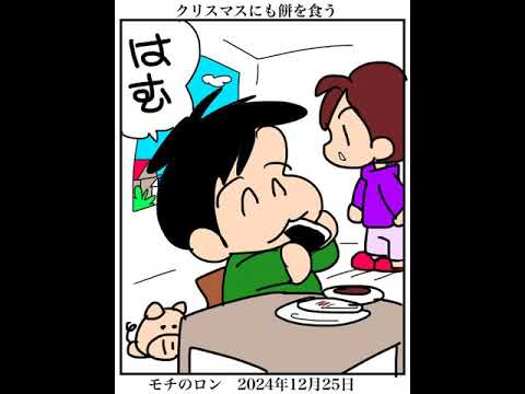 🎍サトウの切り餅でメリクリ朝食🎄👄しゃべる絵日記🖌️📖 #vlog #声日記 #絵日記 #73歳 #70代 #shorts #コミックエッセイ #独り言  #サトウの切り餅 #メリクリ