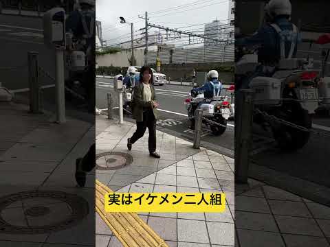 警察　白バイイケメン二人組　#policeman #police #警察官 #警察24時 #shortvideo #japan かっこいい#イケメン #緊急出動#警察車両 #shorts