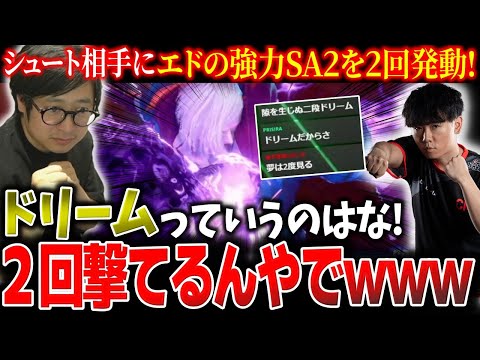 Fuudo shows off Ed's powerful SA2 against Shuto and faces Daigo's terrifying Akuma【Fuudo】【SF6】