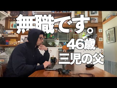 【46歳専業主夫】脱サラして本気でyoutuberを目指す父の日常