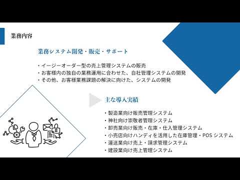 株式会社ビジネスサポート会社案内