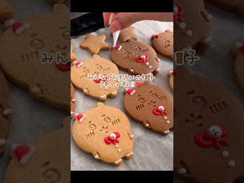 ちいかわちゃんがサンタさんになるまで🎅🏻🍪❤️ #クリスマス #型抜きクッキー #お菓子作り #ちいかわ #ちいかわもぐもぐクッキングBOOK #ジンジャーマン #サンタさん #シナモン