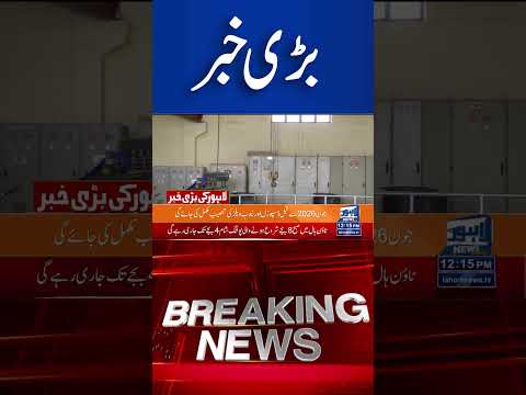 Trending News Today! #lahorenewshd  #latestupdate  #breakingnews #viralvideo #viral #shorts