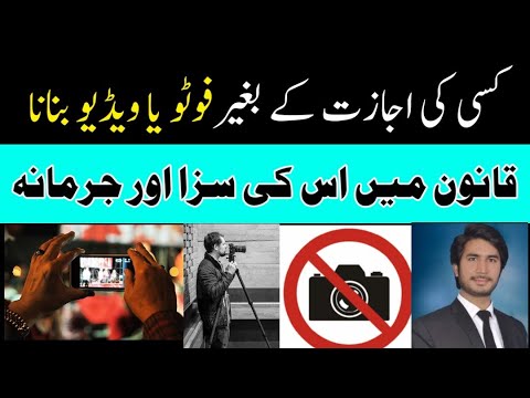 Making video or photo without permission punishment and  fine in Pakistan