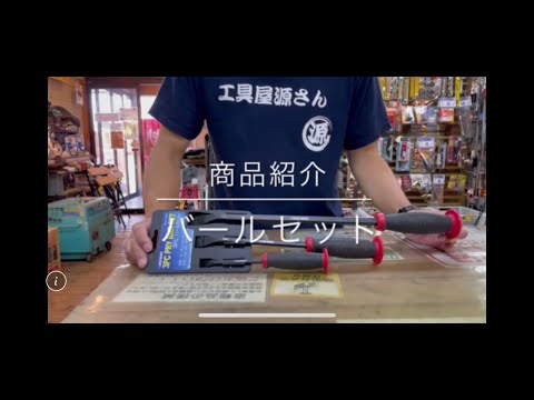 【商品紹介】アストロプロダクツ バールセット 電動工具 中古工具 買取 浜松市 磐田市 豊橋市