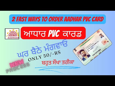 Aadhar PVC card order karna | plastic aadhar card Kaise banaye | ਆਧਾਰ ਕਾਰਡ ਕਿਵੇਂ ਮੰਗਵਾਈਏ? #aadhar