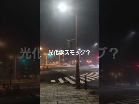 北九州なぞの霧