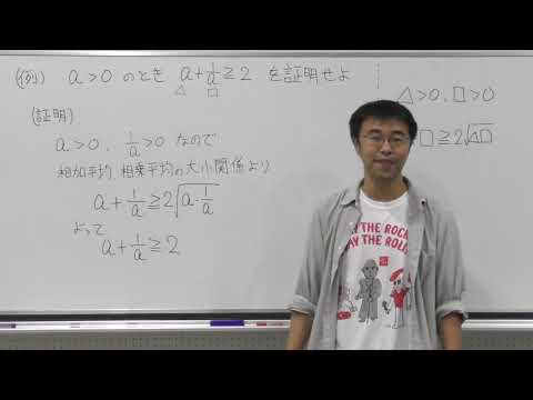 数学Ⅱ夏第7回②相加平均と相乗平均本編