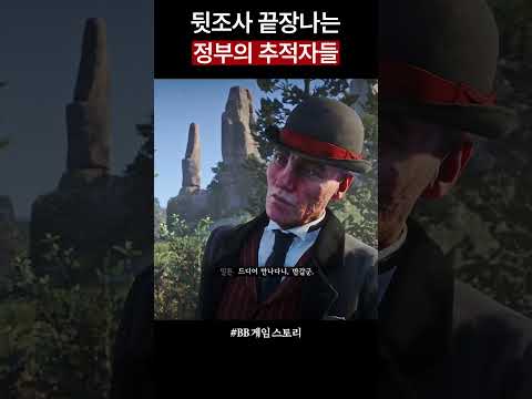 정부 추적자들과 첫 대면한 주인공🤠