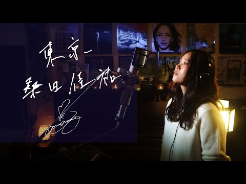 東京 [Tokyo] / 桑田佳祐 [Keisuke Kuwata]　Unplugged cover by Ai Ninomiya