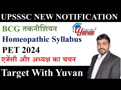 UPSSSC New Notification। Homeopathic Syllabus। PET 2024। Agency #upsssc #upssscpet