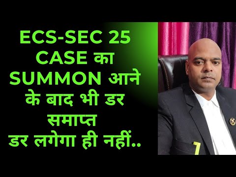 ECS में Sec 25 का Summon आये तो भी डर पूरा समाप्त आज से 2024.