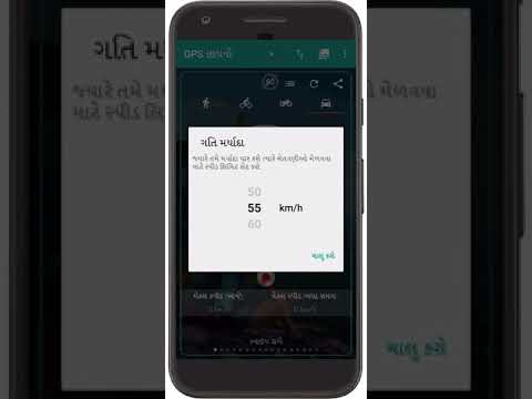 GPS Tools : ગતિ મર્યાદા ( Speed Limit )