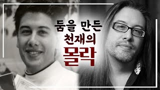 천재 게임 개발자가 몰락했던 이유 (feat. 둠과 존 로메로)