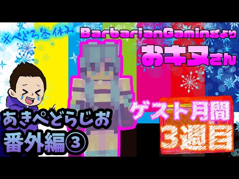 【ラジオ】おキヌさんとサシで話す【番外編③】