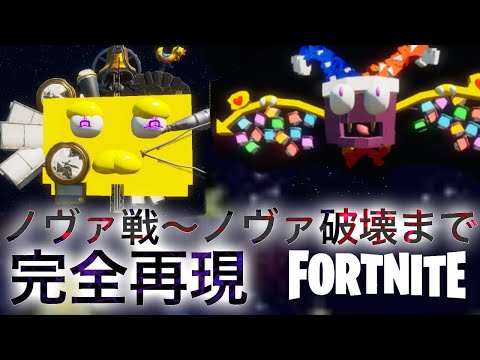 【フォートナイト】銀河に願いを完全再現マップ公開！【ギャラクティックノヴァ】【マルク戦】