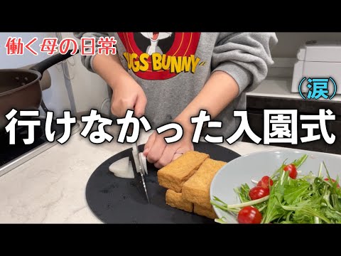 【働く母】我が家のご飯🍚入学・入園で、てんやわんやな日常。