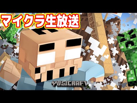 マイクラ生放送「吉田帝国の建国」#00　（テスト配信）