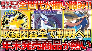 【ポケカ高騰】プロモ付属の新商品も発売!!スタートデッキGenerationsが楽しみ過ぎる!![ポケモンカード相場】