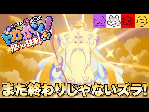 待たせたズラ！久しぶりのしるふぃおしんいちで友情破壊！【ドカポン！怒りの鉄剣】