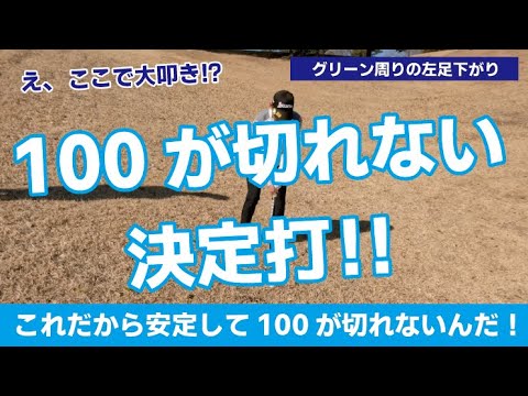 # 203【判明】100が切れない決定打‼