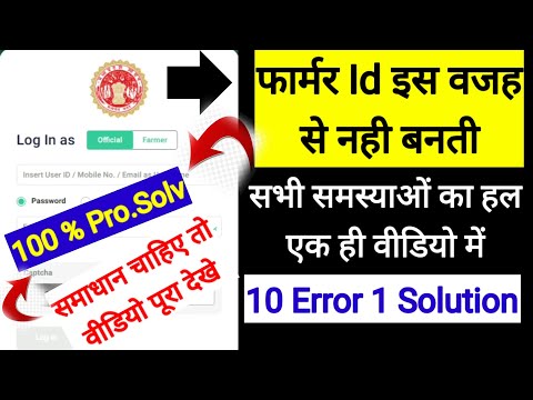 फार्मर ID इस वजह से नही बनती l Farmer Id Registration Online