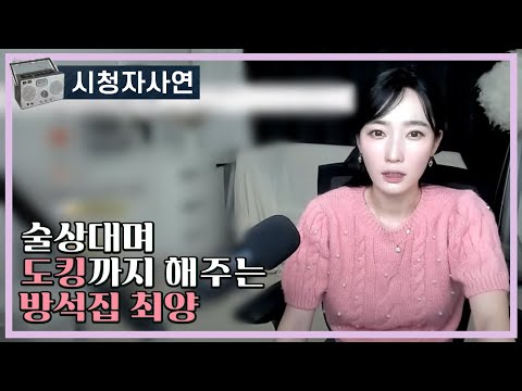 술상대며 도킹까지 해주는 방석집 최양