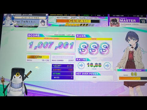 CHUNITHM「Contrapasso -inferno-」SSS