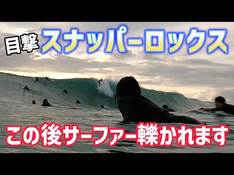 【震えが止まらない】サーファー 200人 VS 危険すぎる波