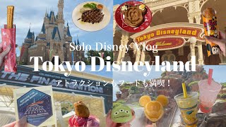 【ぼっちディズニー】はじめてのひとりディズニー🫧🕊️夏のひとりディズニーランドの楽しみ方Vlog【猛暑日】