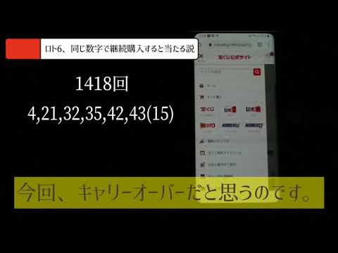 【ロト6】同じ数字で継続購入すると当たる説138回