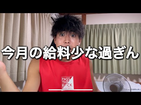 【大学生最後の夏休み】金欠なのに今月の給料が思ったより少なかった…