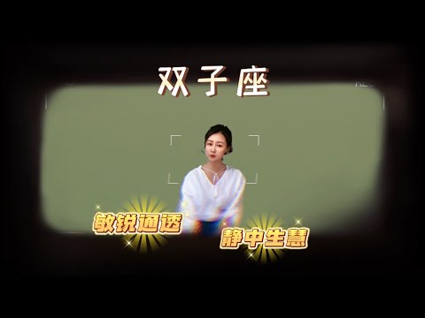 双子座-四月(2023)运势超全解析，ISAR国际认证占星师