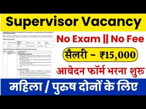 बैंक ऑफ बड़ौदा में सुपरीवाइजर की वैकेंसी निकली औफलाईन भर्ती #bankbaroda #bankjobs #governmentjobs