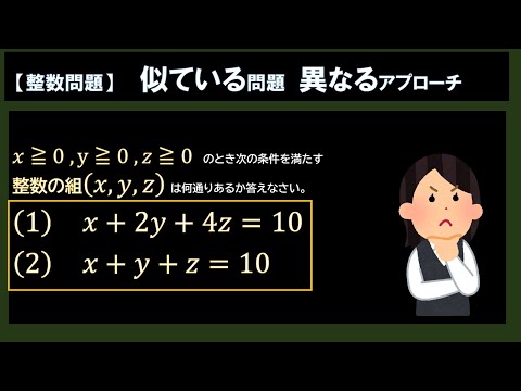 【整数問題】似ている整数問題　異なるアプローチ（数学A）