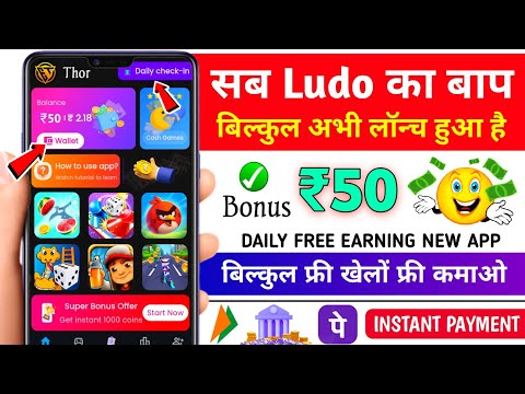 Minimum Withdrawal ₹5 | Free Entry Ludo App | New Ludo Earning App Without Investment | Best Ludo