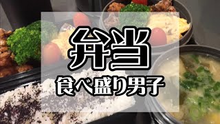 【高校生男子】簡単！テキトー！お弁当🍱【クッキングVlog】