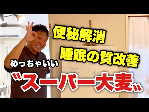 【妊活食事】めっちゃ良いやん！〝スーパー大麦〟