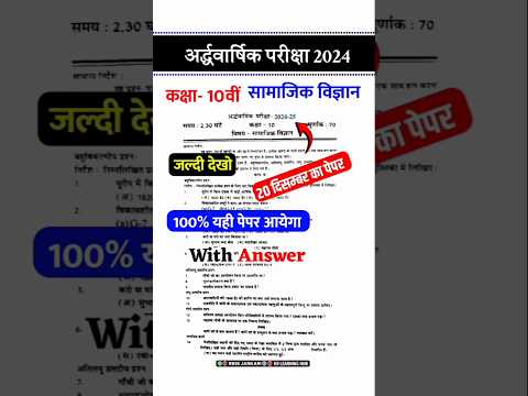 half yearly class 10th social science paper 2024/ अर्द्धवार्षिक परीक्षा सामाजिक विज्ञान का पेपर 2024