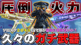 🥇ソロスク🥇 忍者にこの武器コンビはやっぱり鬼に金棒です👹【cod モバイル】