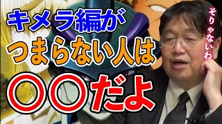 キメラアント編がつまらないと言われる理由は◯◯がないから