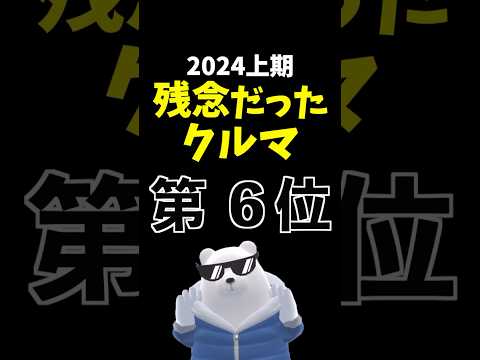 【独断と偏見】期待外れだった車ランキング 2024上期 第6位! #レクサス #LBX