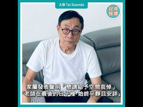 【動畫說時事】華語音樂教父癌逝　劉家昌享壽81歲　#劉家昌 #癌逝 #鄧麗君 #鳳飛飛 #費玉清 #華語流行音樂 #教父 #音樂人