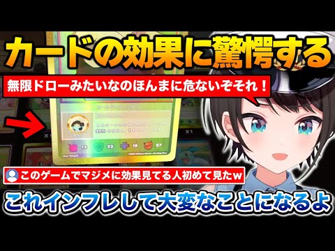 カードの効果をまじめに見て、驚愕する大空スバル【ホロライブ】