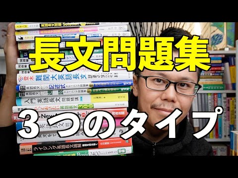 長文読解問題集３つのステップ【英語参考書ラジオ】