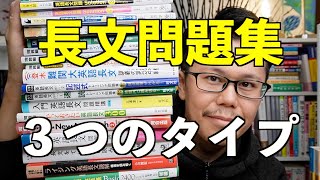 長文読解問題集３つのステップ【英語参考書ラジオ】