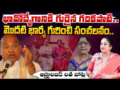 Astrologer Latha Botla about Mullapudi Satyanarayana Exposed About Garikapati | Garikapati | Red Tv