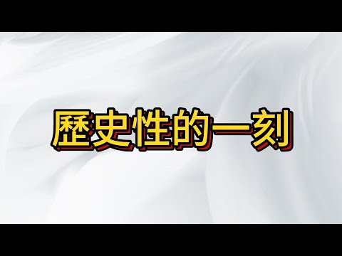 今天晚了 抱歉各位~台股美股重要連動點在這! 倒數計時中!