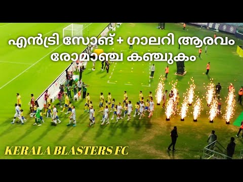 Vaa Varike Vaa Song//Kerala Blasters Team Lineup 2024//Kerala Blasters Team Entry ISL season 11